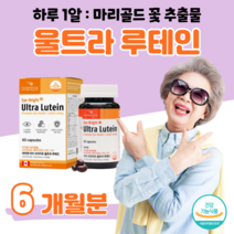 60대 어르신 루테인 눈 건강 도움 하루 1캡슐 마리골드 꽃 홈쇼핑 프리미엄 골드 추천 영양제 가격 성분 효능 비교 식 약 처 인정 엄마 아빠 선물 사무직 회사원, 6 개월치, 500mg x 60캡슐 (하루 1캡슐)
