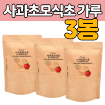 포스트 바이오틱스 애플 사이 다 비니거 분말 가루 사과 초 모 식초 자연 발효 균 술 에플 더 사가 건강 파우더 홈쇼핑 함량 높은 품질 좋은 유기산 풍부 먹는 법 만드는 만들기