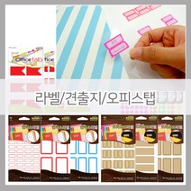 레이테크 라벨지 견출지 오피스탭 모음, 4-1.리무벌스티커/20-R001