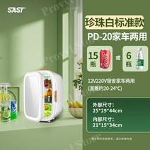 프로빌 화장품 냉장고 무소음 미니 가정용 음료수 소형 냉장고, PD-20펄 화이트스탠다드 에디션
