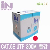 인네트워크 LAN케이블 300M CAT5E UTP 박스케이블 단선 빨강 레드 랜공사용 [IN-5UTP300MRE]