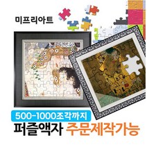 미프리아트 퍼즐액자 맞춤제작 500조각, 500, 22 AT-915 월넛
