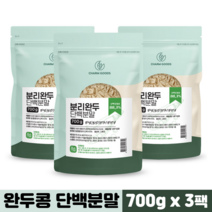 비건 단백질 완두콩 100% 식물성 프로틴 파우더 근육 운동 분리완두 단백분말, 700g, 3봉