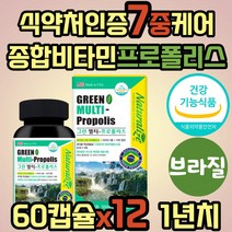 식약처인증 브라질 그린 프로폴리스 아연c 액상 알약 면역력 활성산소 항산화 영양제 보조제 구강 항균 씹어먹는 츄어블 고함량 폴리폴리스 플로폴리스 플라노보이드 플라보노이드