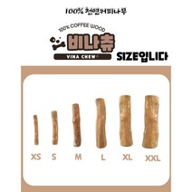 100%커피나무 비나츄 커피 우드스틱 강아지 장난감 이갈이 간식 비나 커피츄 독성NO, 비나츄 XS