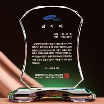 크리스탈 상패 GM0646 공로패 표창패 추대패 감사패, 단품