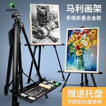 말리 이젤 알루미늄 합금 드로잉 보드 세트 접는 예술 학생 스케치 특별 휴대용 브래킷 리프팅 삼각형 선반 초보자 학생의 전문 세트 어린이 드로잉 스케치 프레임, 말리 g10180  이젤 + 솔리드 드로잉 보드