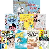 노란 잠수함 선택구매[전9권] 금니 아니고 똥니 지저분 씨 가족의 특별한 휴가 나는 강아지 날개 등, 02. 어쩌다 부회장