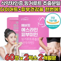 식약처 식약청 기능성 인증 인정 핑거루트 판두라틴 추출 분말 가루 건강기능식품 체지방 감소 피부보습 피부 건강 유지 도움 30대 40대 50대 여성 여자 영양제, 60정 x 2박스 (2개월분) + 알약케이스
