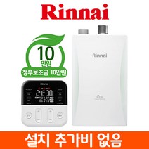 [일등보일러] 린나이 콘덴싱 가스보일러 RC610 서울경기 교체설치, 40평대 RC610-27KF 지원금선할인