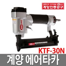 계양 에어타카 KTF-30N 타카총 타카핀 타카건 타정기 콤프레샤