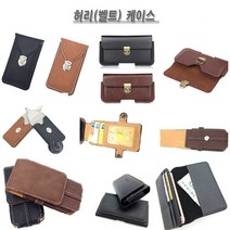 2018 갤럭시J6 케이스 J600 가죽 허리 벨트 벨트집 허리집 허리띠 안경집 커버 (편리한 착용)