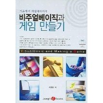 비주얼베이직과 게임 만들기, 정일
