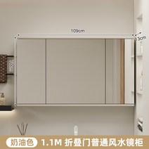 욕실슬라이드장 다층 단단한 나무 손 세척 및 얼굴 간단한 벽걸이 형 별도의 지능형 드레싱 저 슬라이딩 풍수 거울 캐비닛, 43.110CM 크림색 일반 접이식 풍수 거울 캐비닛