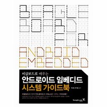 이노플리아 안드로이드 임베디드 시스템 가이드북 비글보드로 배, One color | One Size@1