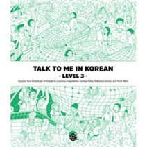 TALK TO ME IN KOREAN(LEVEL3), 상세페이지 참조, 상세페이지 참조
