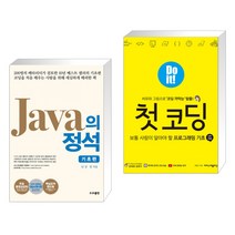 (서점추천) 자바의 정석 기초편 + Do it 첫 코딩 with 자바 (전2권), 도우출판