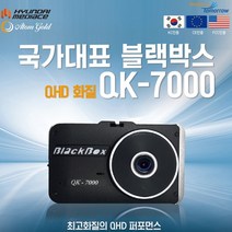 아톰블랙박스 아톰골드 QK-7000 (무료출장장착+GPS+와이파이동글), QK-7000(HD)32G+사은품(출장장착)