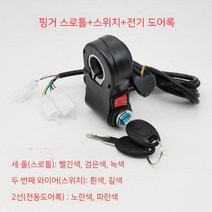 전동킥보드키박스 자물쇠 전동킥보드 키박스 시동 스위치 잠금 도난방지, 시동 액세서리, 1개