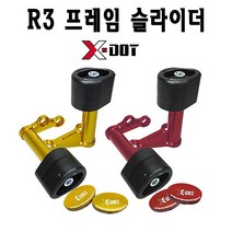 BPK레이싱 야마하 R3 프레임 슬라이더세트 ~18년 튜닝 R3 가드 커버 슬라이드 보호, 골드