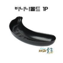 제과골목 홈 바나나몰드 1구(양면테프론코팅) 바나나팬 1구, 1개