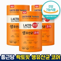 식약처 인증 인정 락토핏 생유산균 코어 프로바이오틱스 분말유산균 락토바실러스 온가족 맞춤형 생유산균 LACTO-5X 종근당건강 60포 장 비타민 영양제 홈쇼핑 방송 건강 식품, 60정, 3개