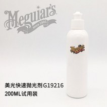 차량 기스 스크레치 제거 맥과이어스 UC 컴파운드 자동차 광택, 폴리싱왁스/세트200mlml