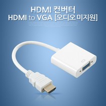 허브몰 / (FW934) Coms HDMI 컨버터(HDMI to VGA) 오디오 미지원, 단일 모델명/품번