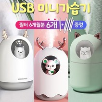 [필터1+5개추가증정]미니가습기 고양이가습기 댕댕이가습기 야옹이가습기 햄스터 USB가습기 크리스마스선물, 댕댕이 미니가습기-화이트