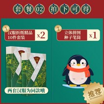 라이팡팡 종이왕국 한복 수작업 종이접기 재료 가방 중국풍 의류 완구 아동, 06.베스트 10종 세트 X 2종