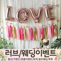 (주)파티해 러브이벤트 스몰웨딩 용품1 A~C - 프로포즈 브라이덜샤워 결혼 기념일 여자친구 홈파티 세트 은박풍선 가랜드 촛불 티라이트 캔들, A01.oh!트렌드파티장식세트-LOVE