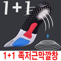 푹신한 평발 군인 군대 행군 기능성 땀흡수 특수 메모리폼 남자 250 260 270 280 깔창, 여자1+1