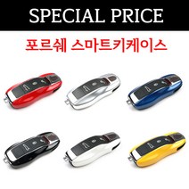 포르쉐 키케이스 키프레임 키링 키지갑 키홀더 마칸 카이엔 박스터 파나메라 키용품, A-TYPE(KEY CASE)=01.RED