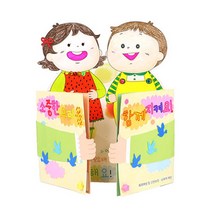 교구 책 꾸미기 미술 안전북아트 소중한 우리몸 수업교재 초등DIY 성인취미 DIY 공예