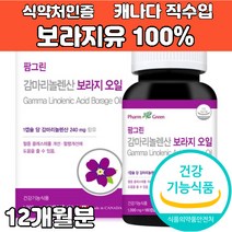 보라지오일 100% 여성 갱년기 생리 월경 증후군 콜레스테롤 개선 40대 50대 여성 추천 영양제, 2개, 보라지유 1000mg 180정