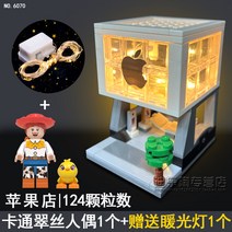 레고 블럭 시티 하우스 애플워치 충전 스탠드 독 재미 장난감 빌딩 블록 학생 선물용, 애플스토어+조명+토이스토리2