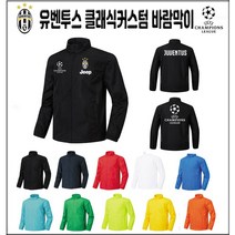 AII SPORTS 유벤투스 클래식 바람막이 자켓 [커스텀]