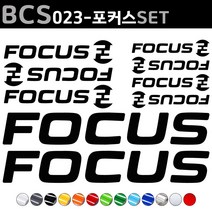 자전거로고데칼 BCS023 포커스 FOCUS 자전거스티커 자전거꾸미기, 1세트, 반사화이트