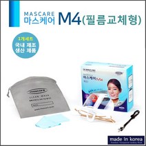 추천상품 - 국내생산 위생마스크 마스케어 M4A 필름교체형/비말확산방지 안티포그 처리 락밴드 위생마스크/식당 조리장 마트등 식품위생용 마스크, 교체형마스크 1개(M4A)