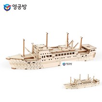 영플래닛 유틀란디아호 모형만들기 배만들기 나무조립 모형재료 모형