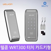 [셀프설치]솔리티 웰콤 WRT-300 카드키4장 터치형 도어락 번호키, 단품