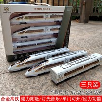 1:87 고속철 전철 다이캐스트 모형 장난감 미니 피규어 기차 열차 미니어쳐 선물, 화이트 기차 3종 세트