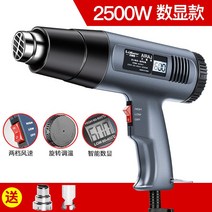 핸디 열수축 필름 소형 열풍기 수축기 실링기 절단기, 디지털 디스플레이 2500W 무단 온도 조절 + 에어