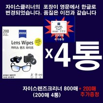 ZEISS 출시 New자이스렌즈크리너 티슈형 800매(200매x4통): 사은품200매 추가증정, 800매(정품200매X4통)