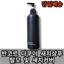 [NEW]반코르 다쿠이 새치 탈모샴푸 바이오 500ml, 본품