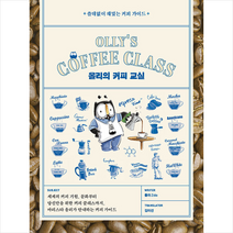 올리의 커피 교실 + 미니수첩 증정, 졸라, 넥서스BOOKS