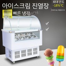 아이스크림 보관함 업소용 대용량, 직각 대호 모델 10상자/8배럴
