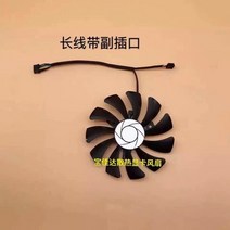 팬 FAN 컴퓨터 그래픽카드 확인 수냉 쿨러 쿨링 성능 냉각 CPU 부품 매입 스타GTX1060, 01 오리지널 롱와이어 서브탭