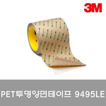 [RAΞ] 3M PET 투명 양면 테이프 9495LE 10mmx55M 사무용 다용도 큰이프 점착 접착 문구용 고정 테잎 ▷_8θ270eA, θ본상품w, 옵션없음($#%)
