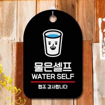 ForU687 오픈 부재중 간판 물은 셀프 명판 표지판 알림판 디자인문패 사무실표찰, 화이트